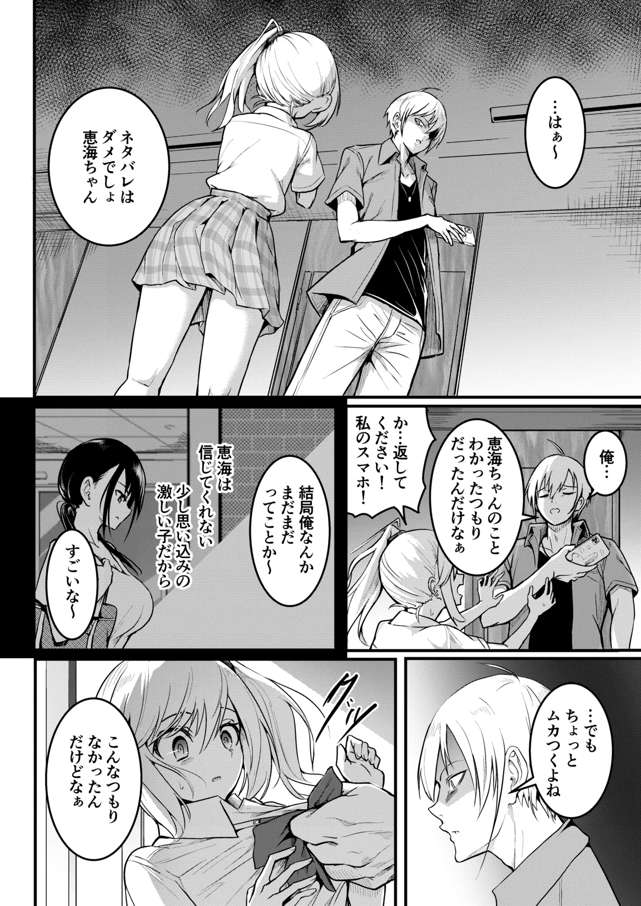 友達 -2nd period- Page.23