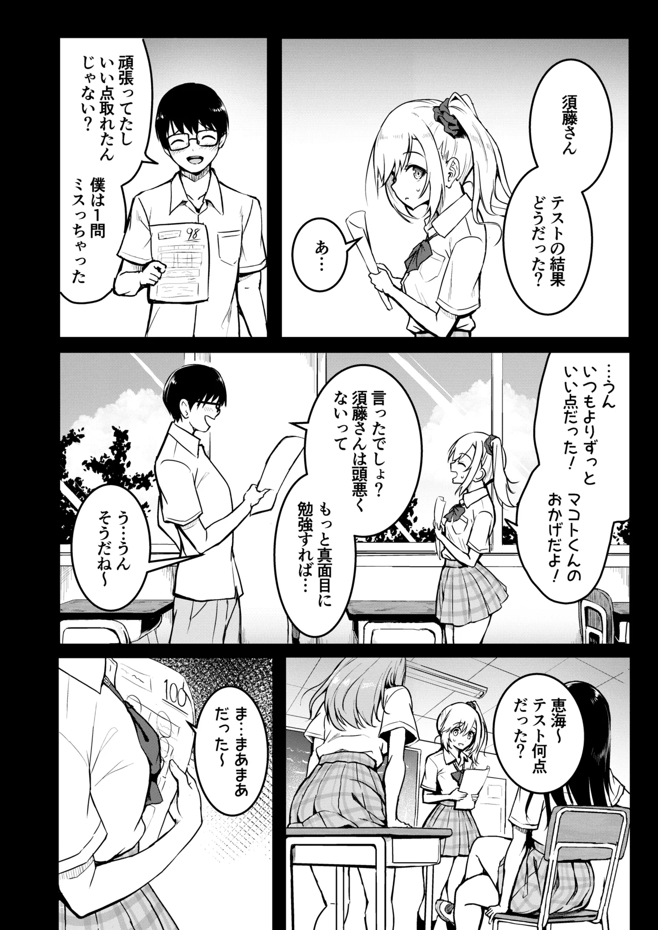 友達 -2nd period- Page.3