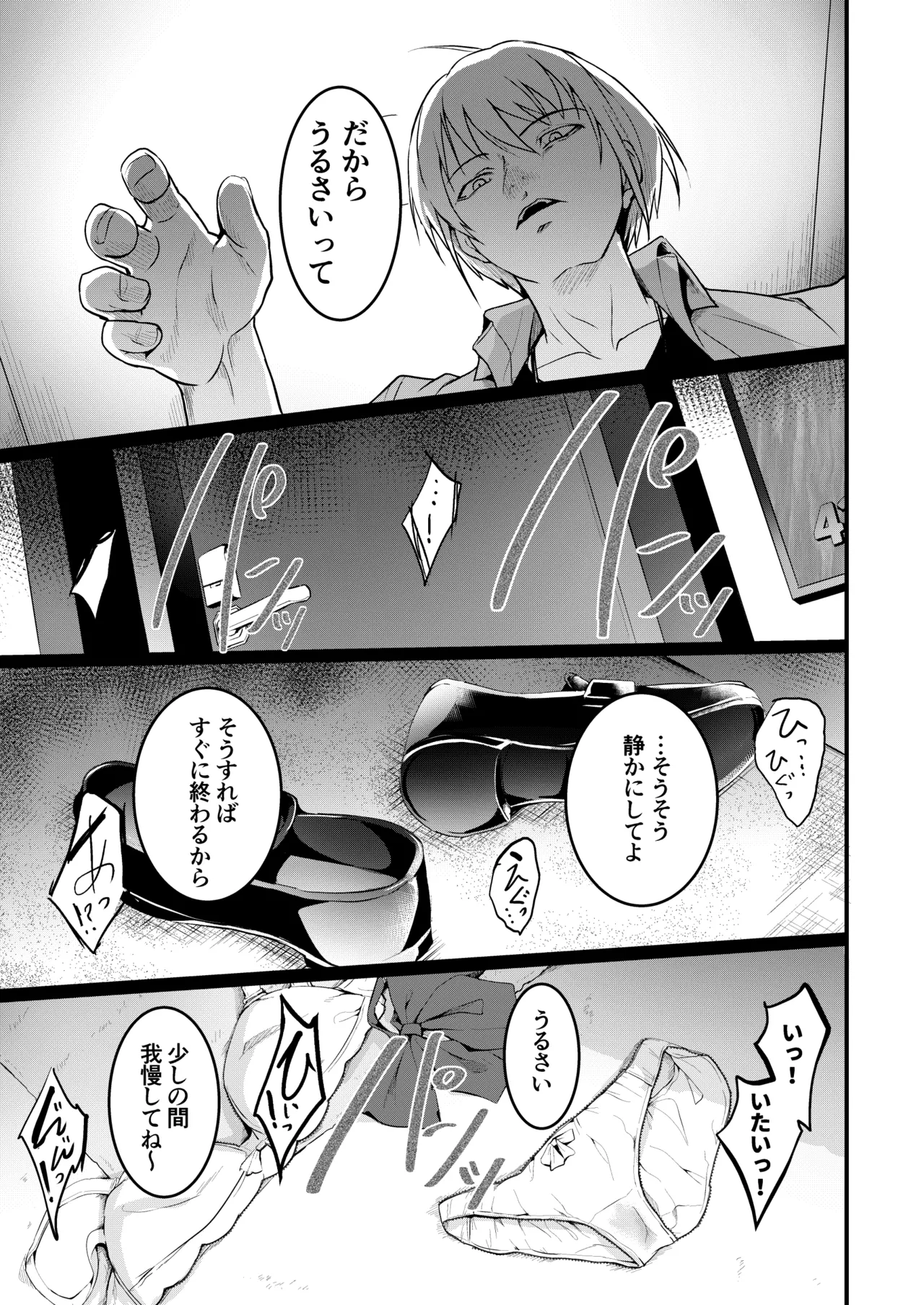 友達 -2nd period- Page.30