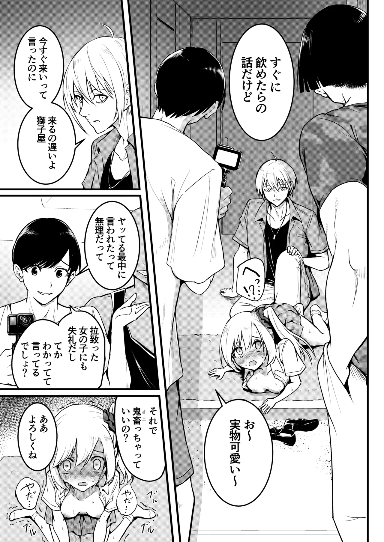 友達 -2nd period- Page.34