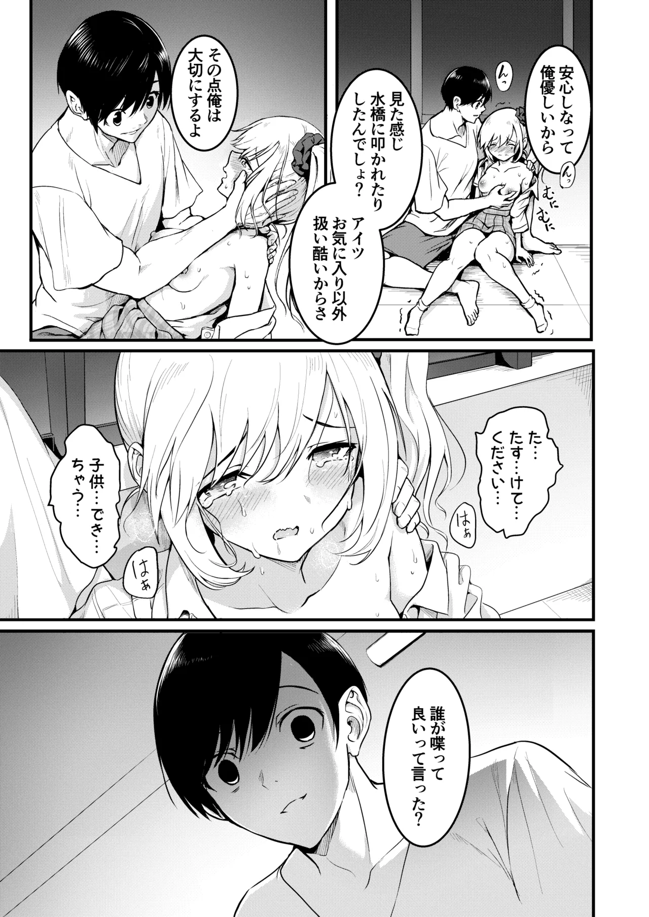 友達 -2nd period- Page.36