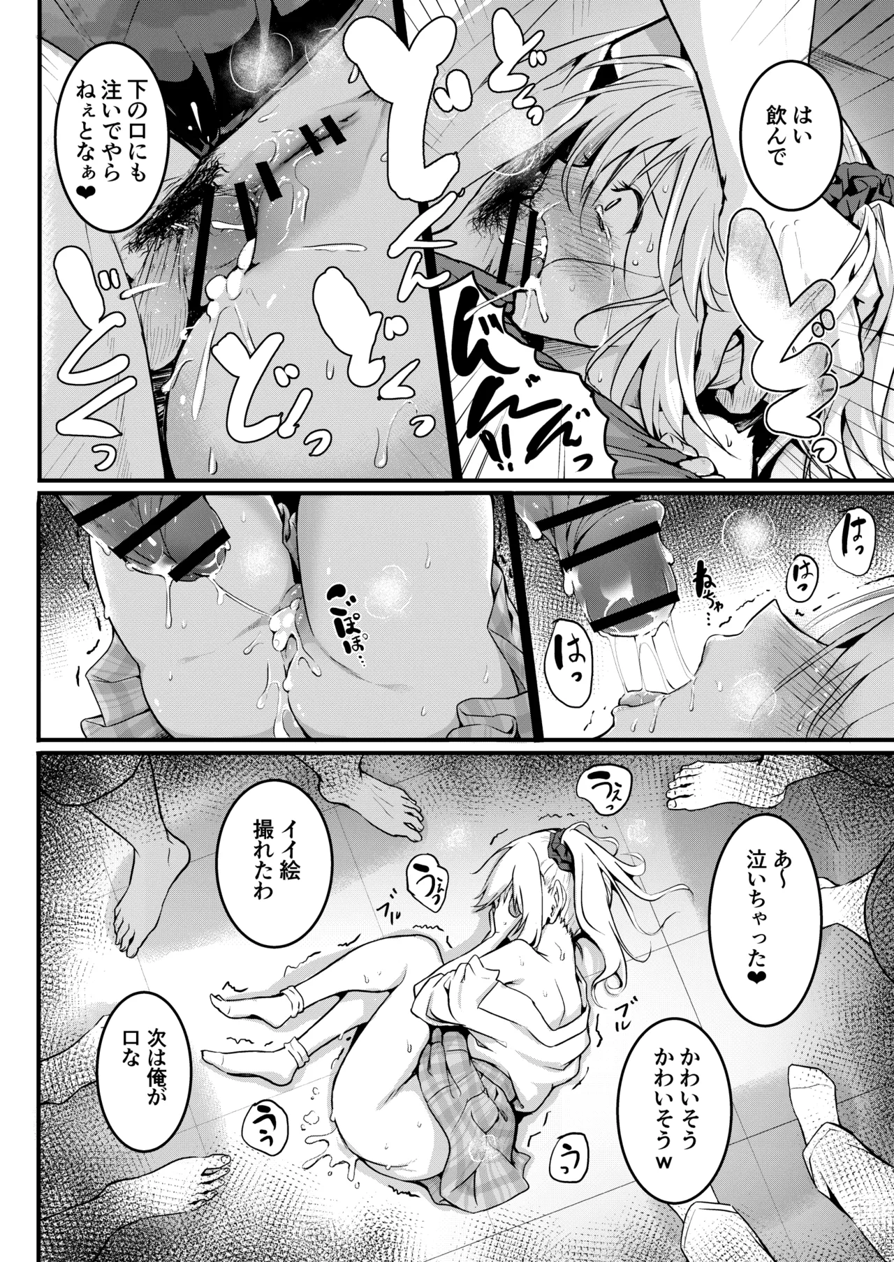 友達 -2nd period- Page.39