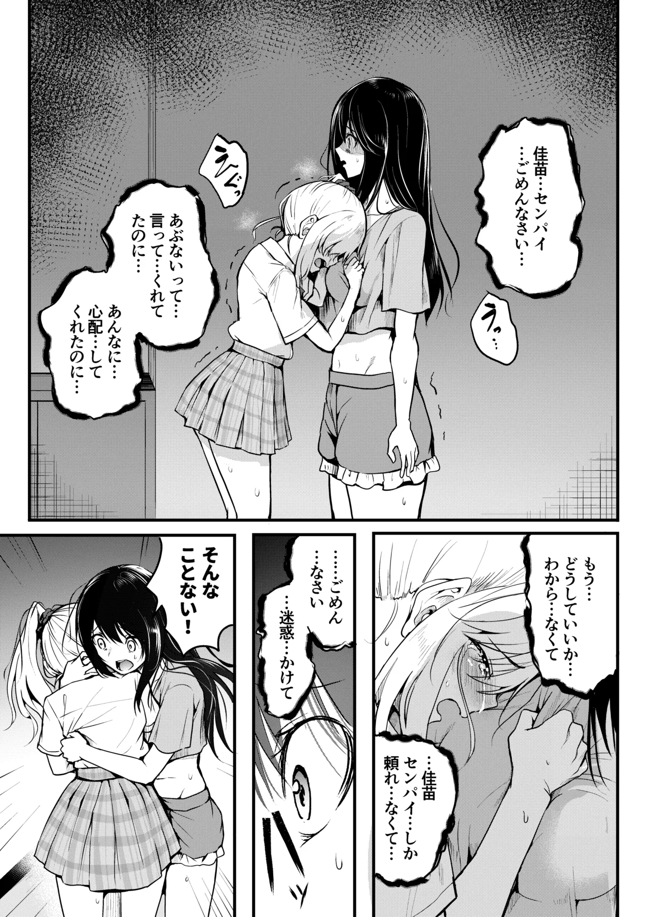 友達 -2nd period- Page.50