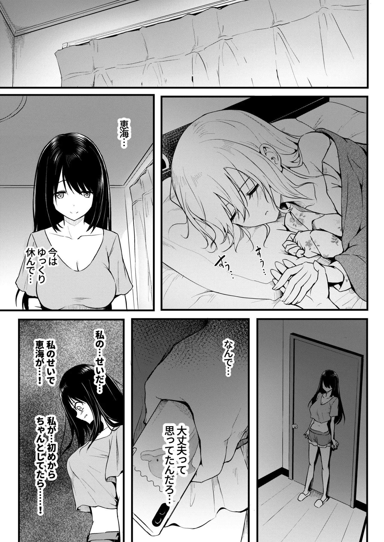 友達 -2nd period- Page.52