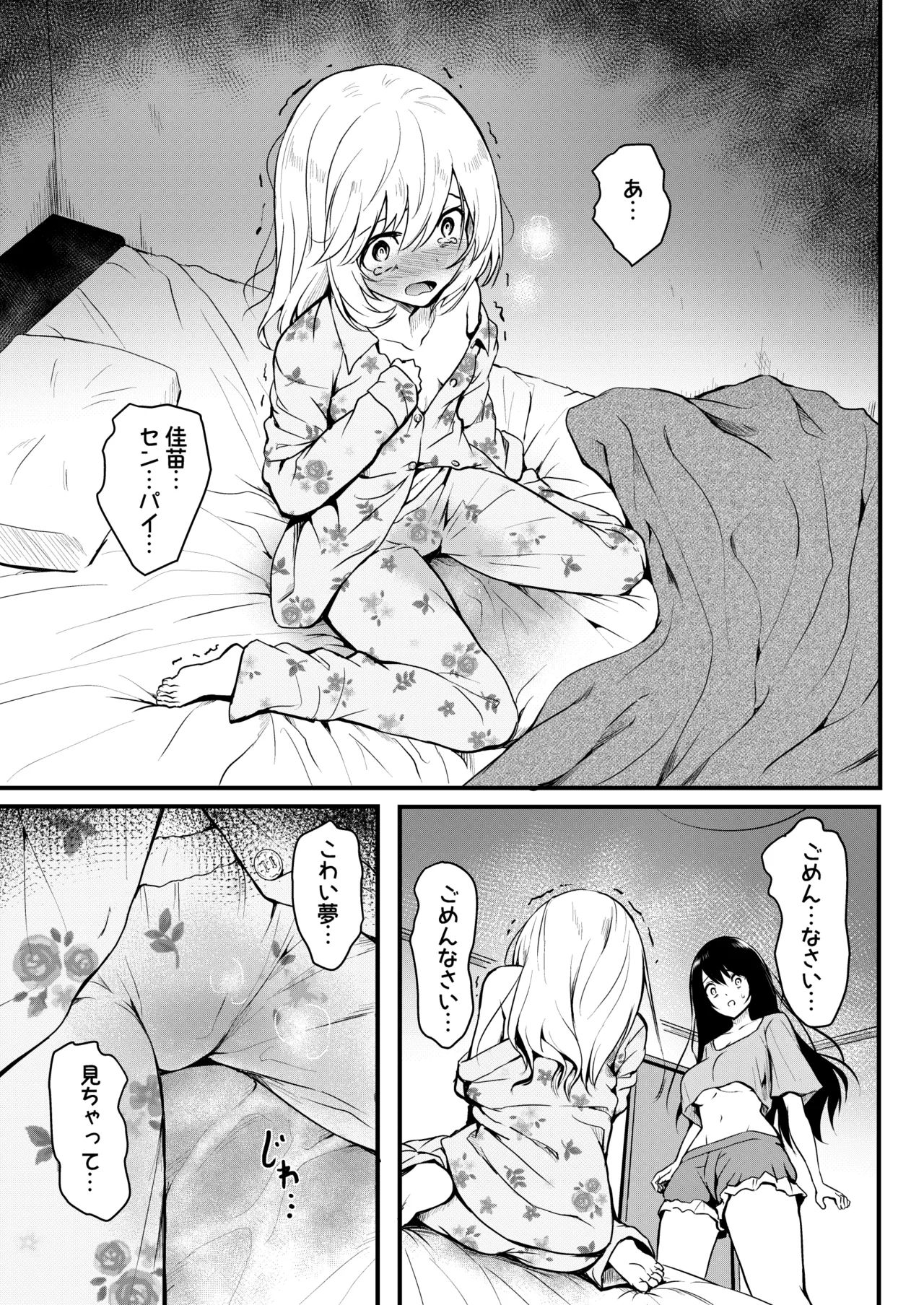 友達 -2nd period- Page.54