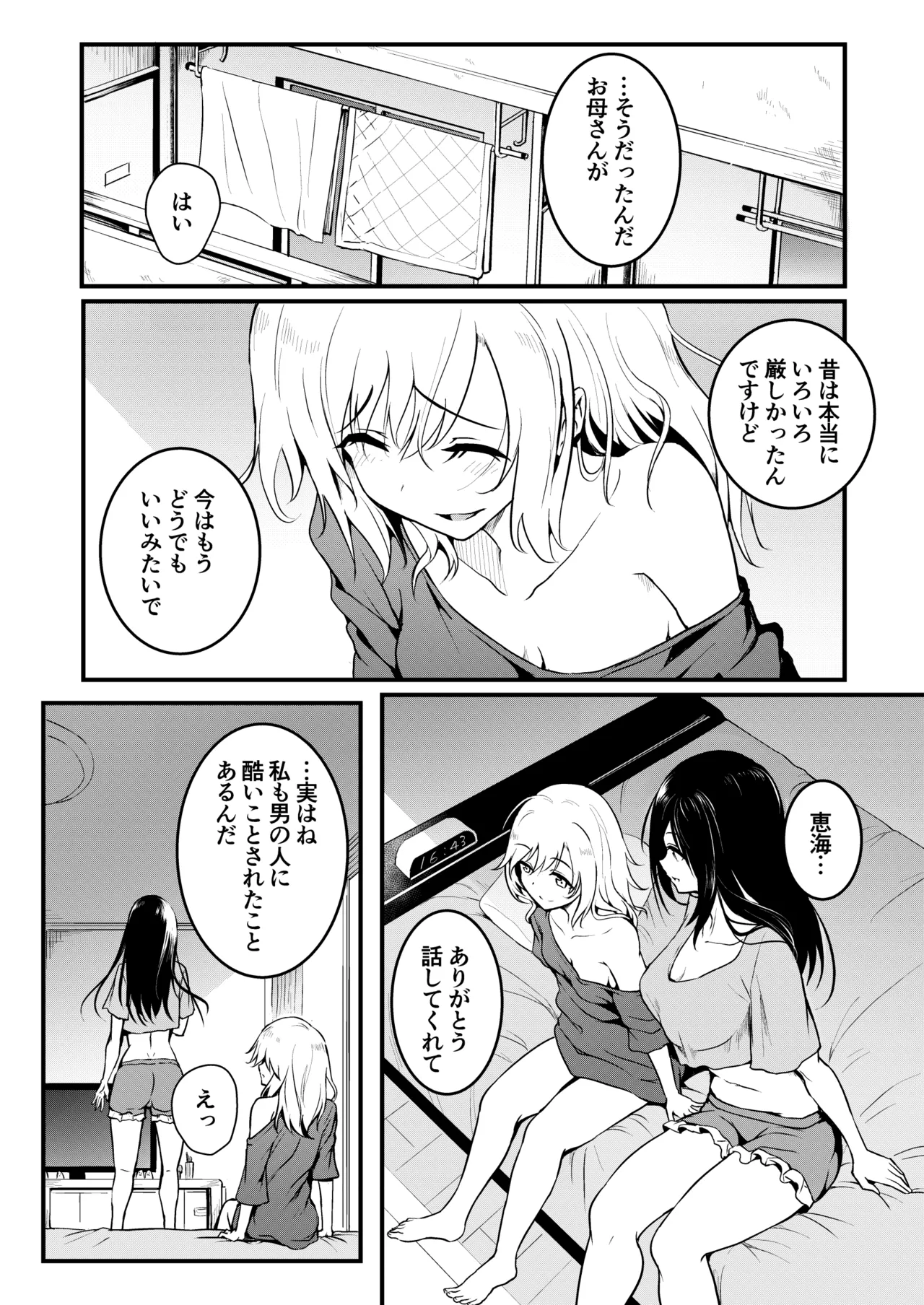 友達 -2nd period- Page.57