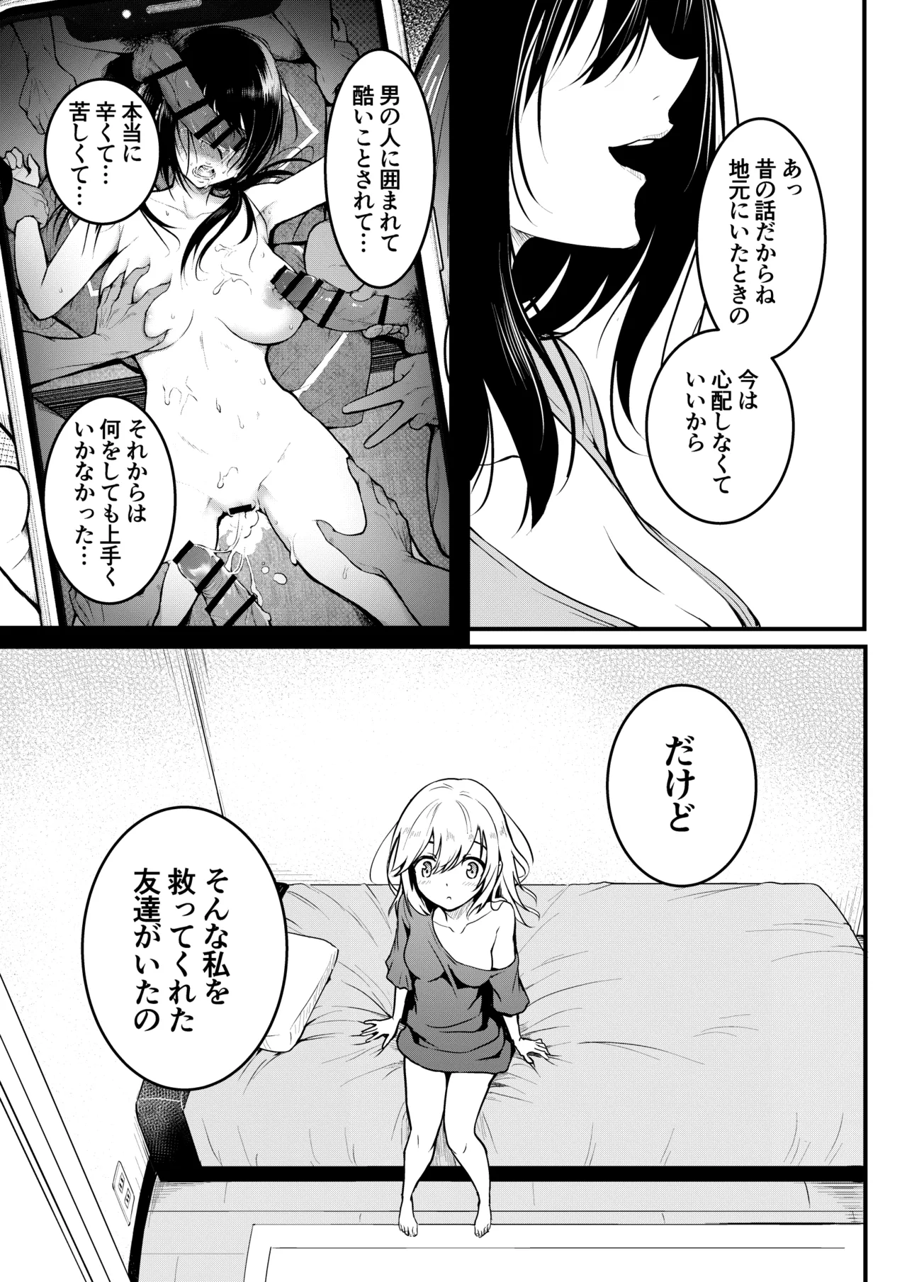 友達 -2nd period- Page.58