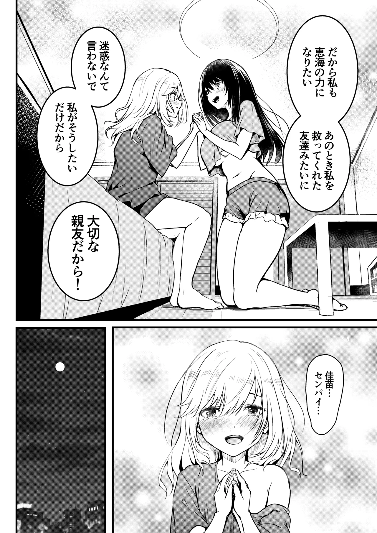 友達 -2nd period- Page.59