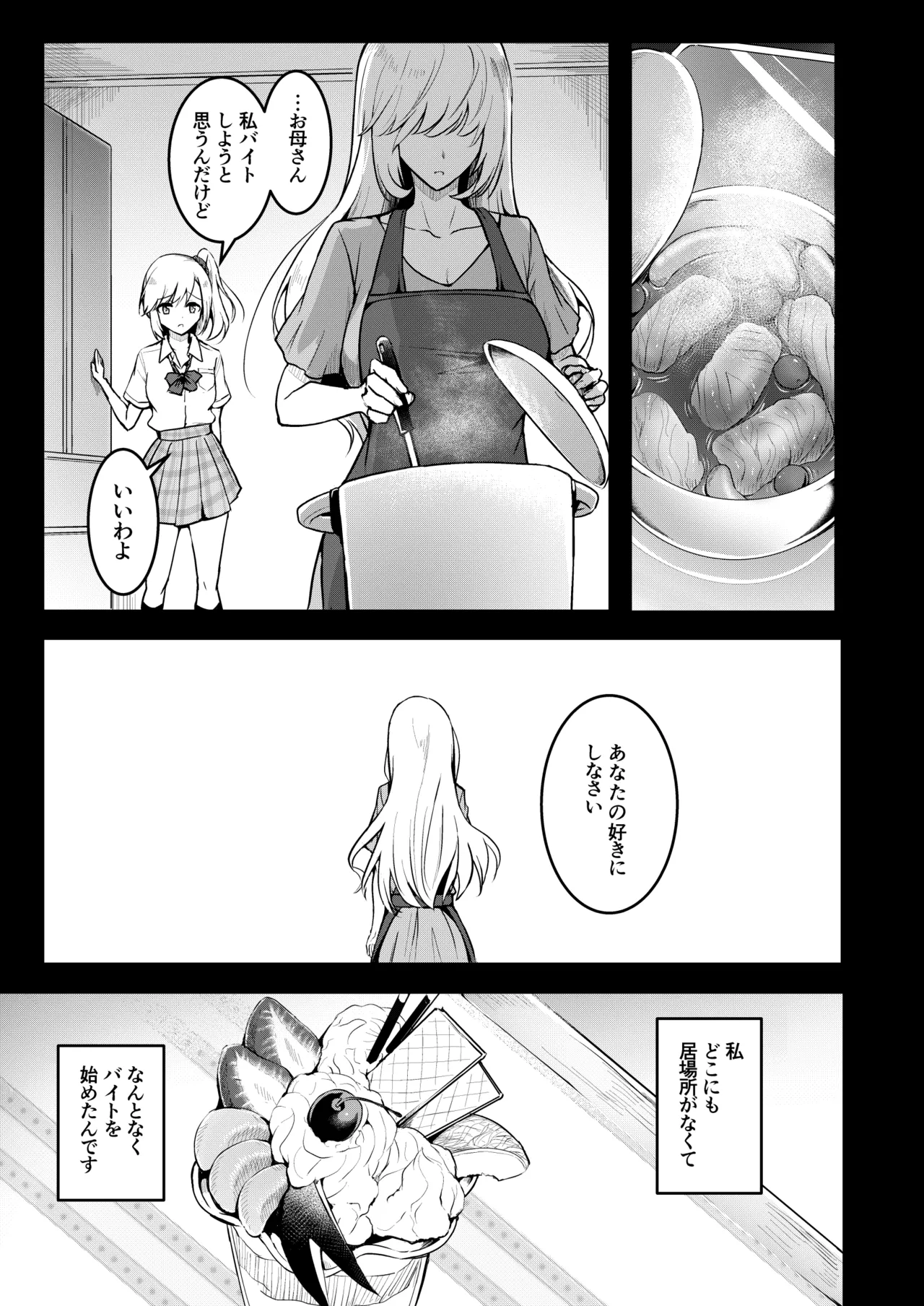 友達 -2nd period- Page.6