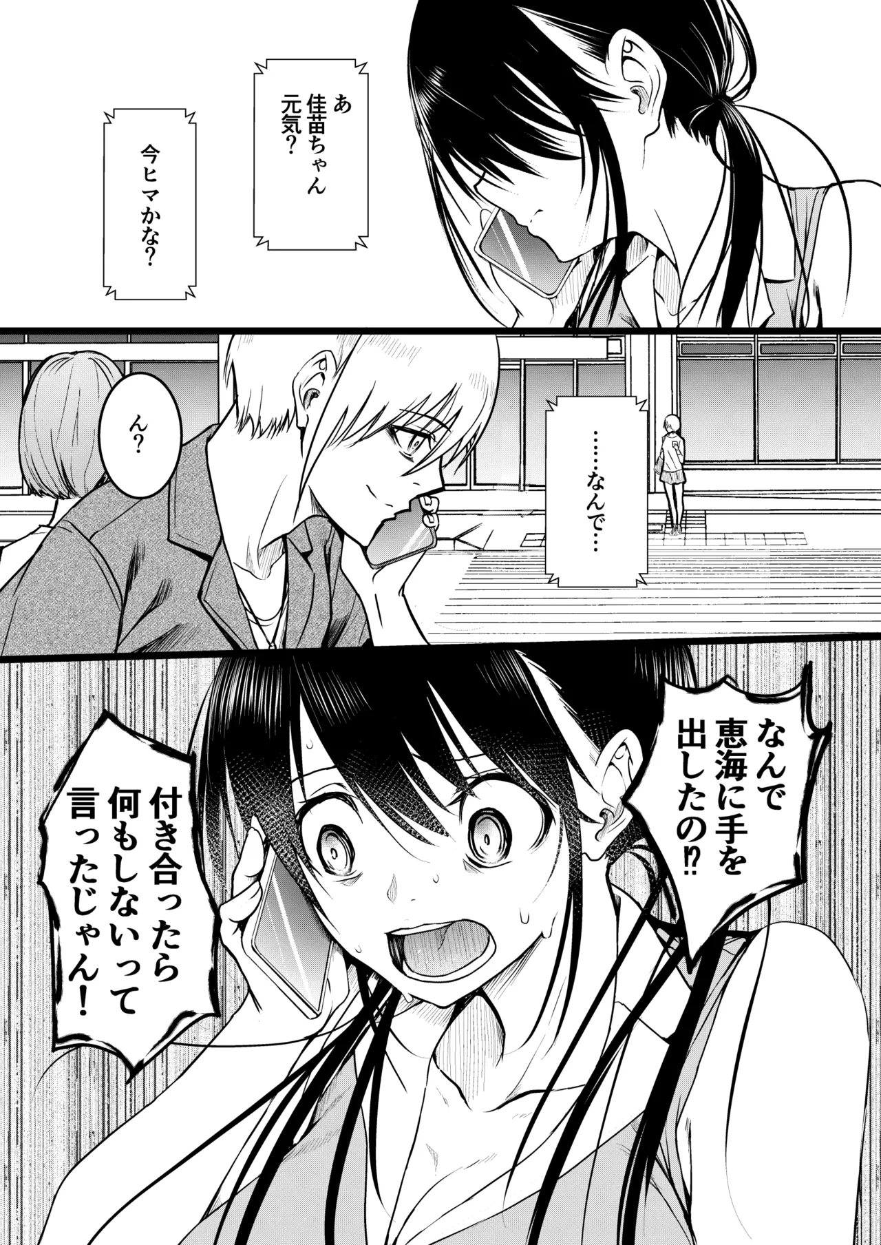 友達 -2nd period- Page.62