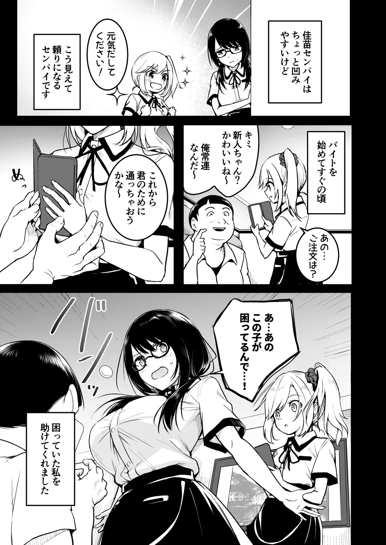 友達 -2nd period- Page.8