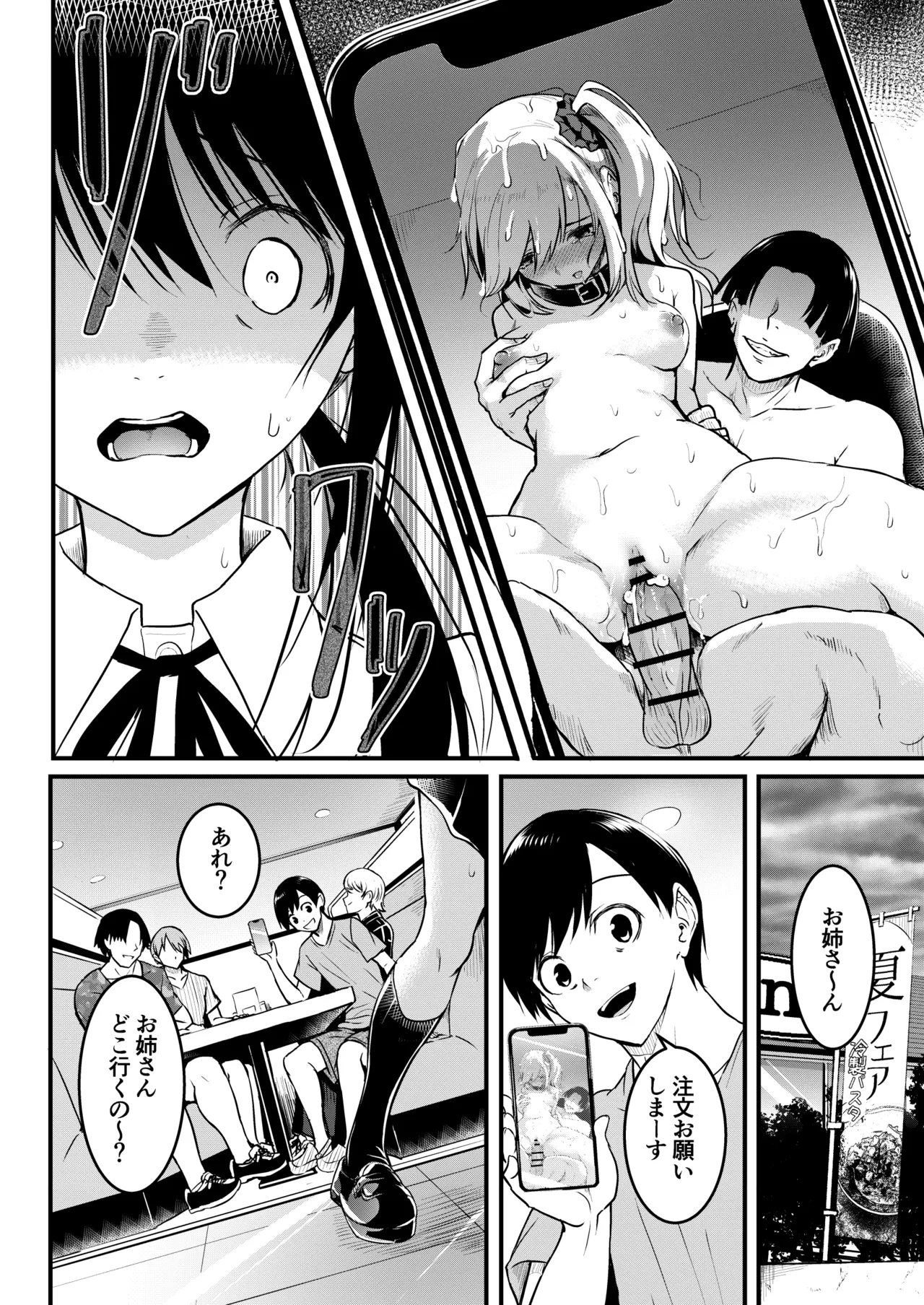 友達 -2nd period- Page.81