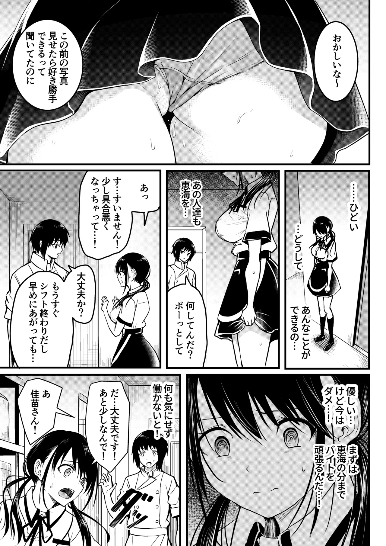 友達 -2nd period- Page.82