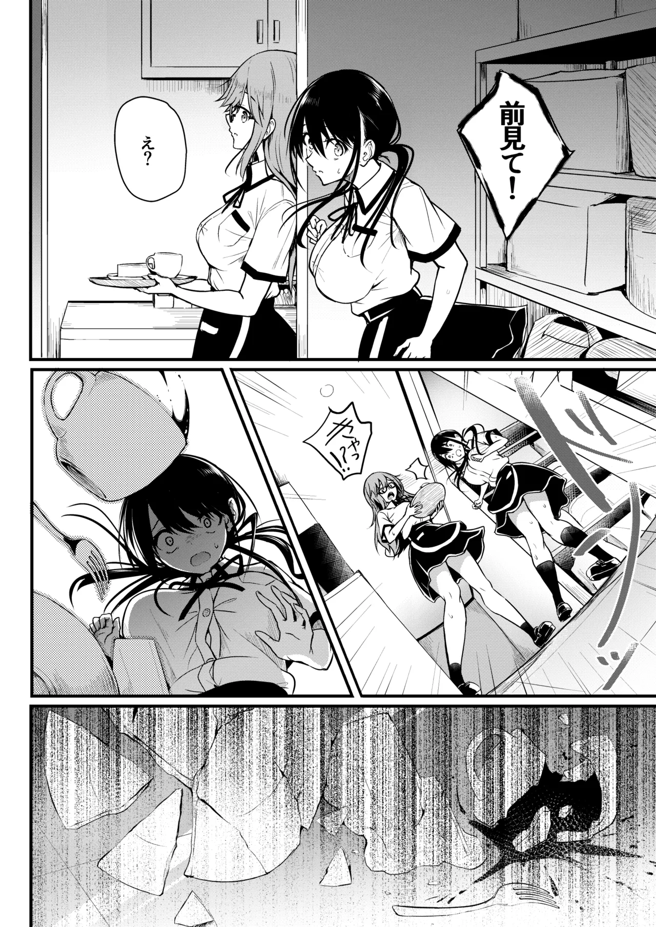 友達 -2nd period- Page.83