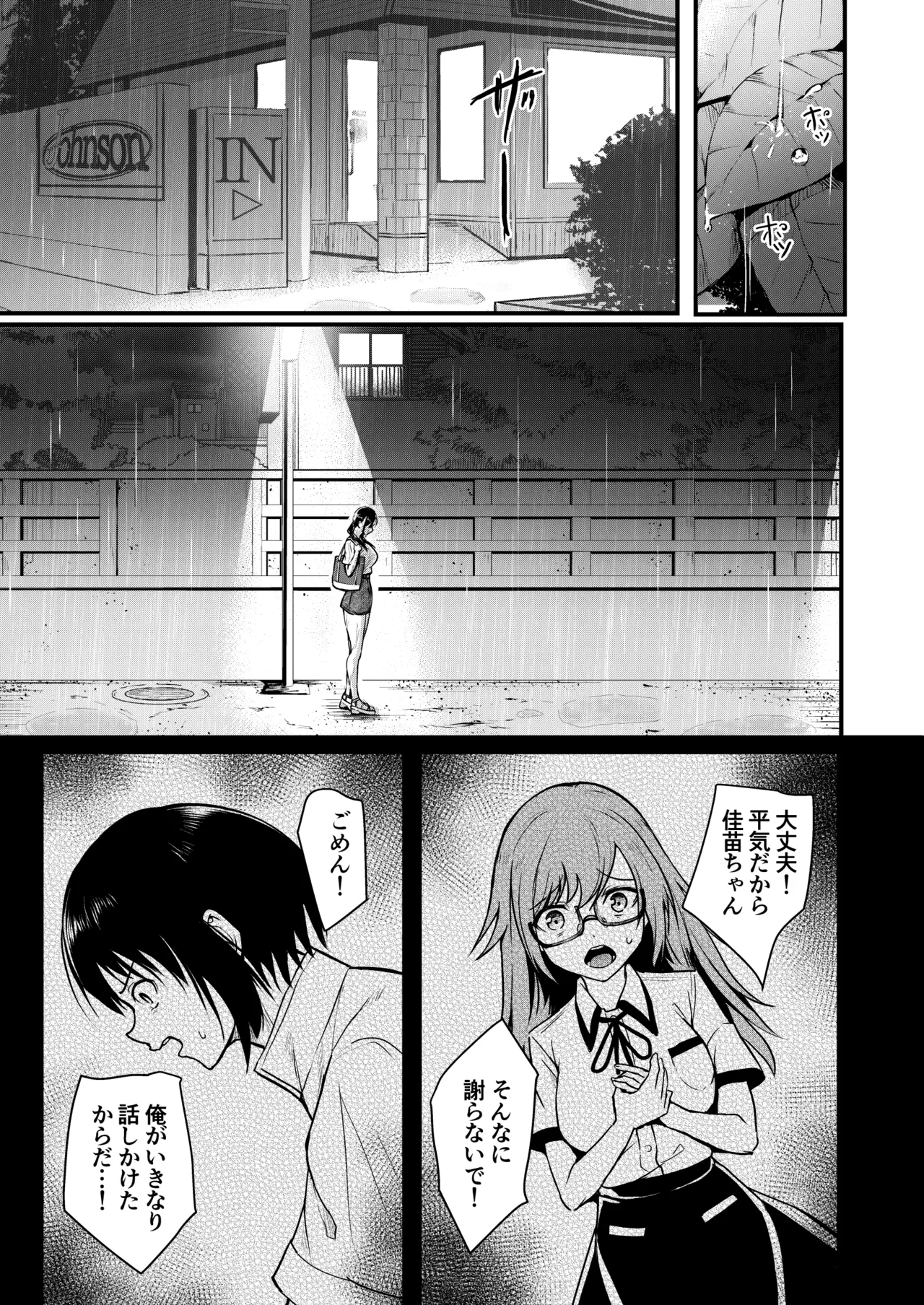 友達 -2nd period- Page.84