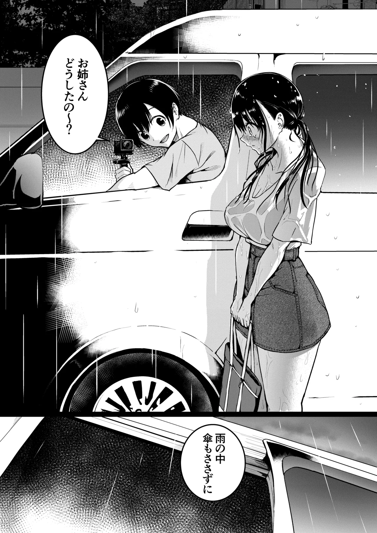 友達 -2nd period- Page.87