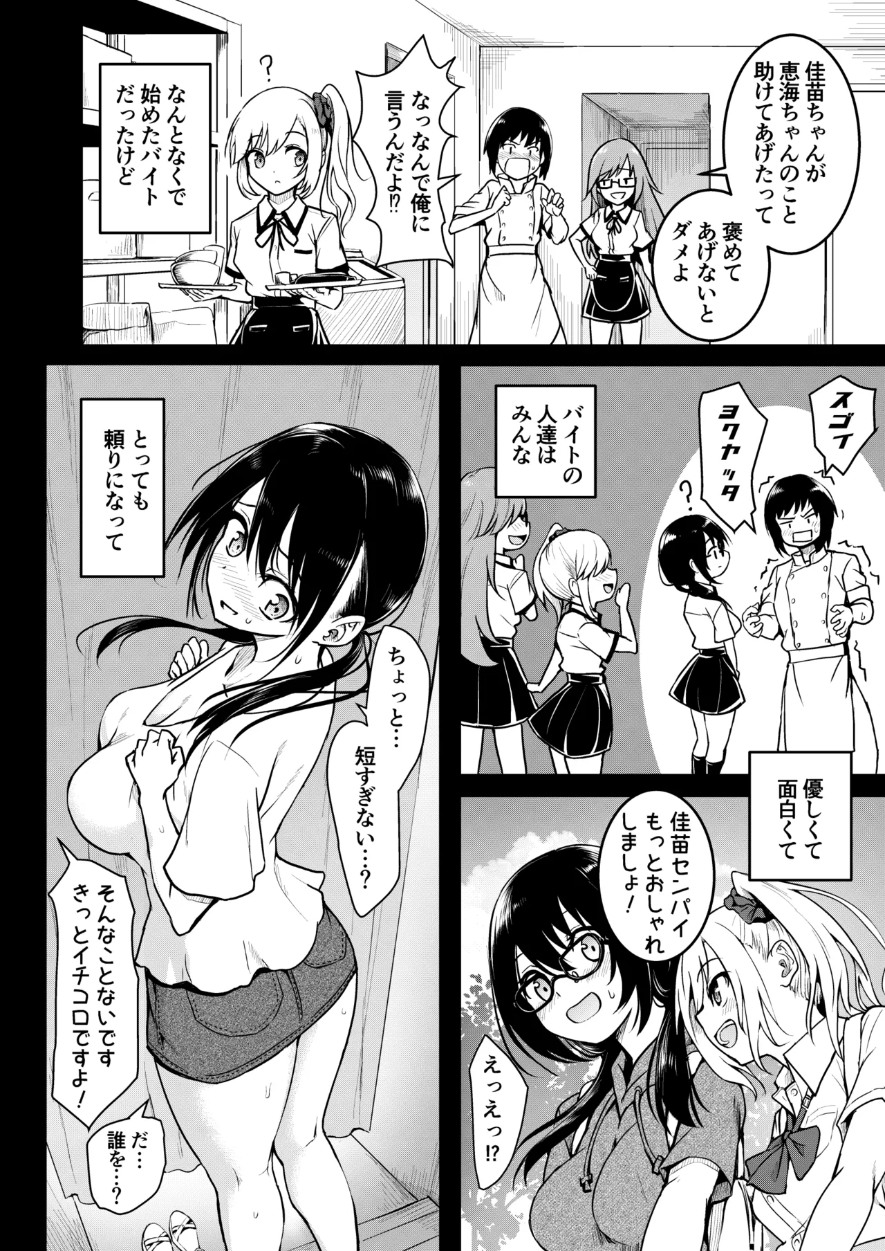 友達 -2nd period- Page.9