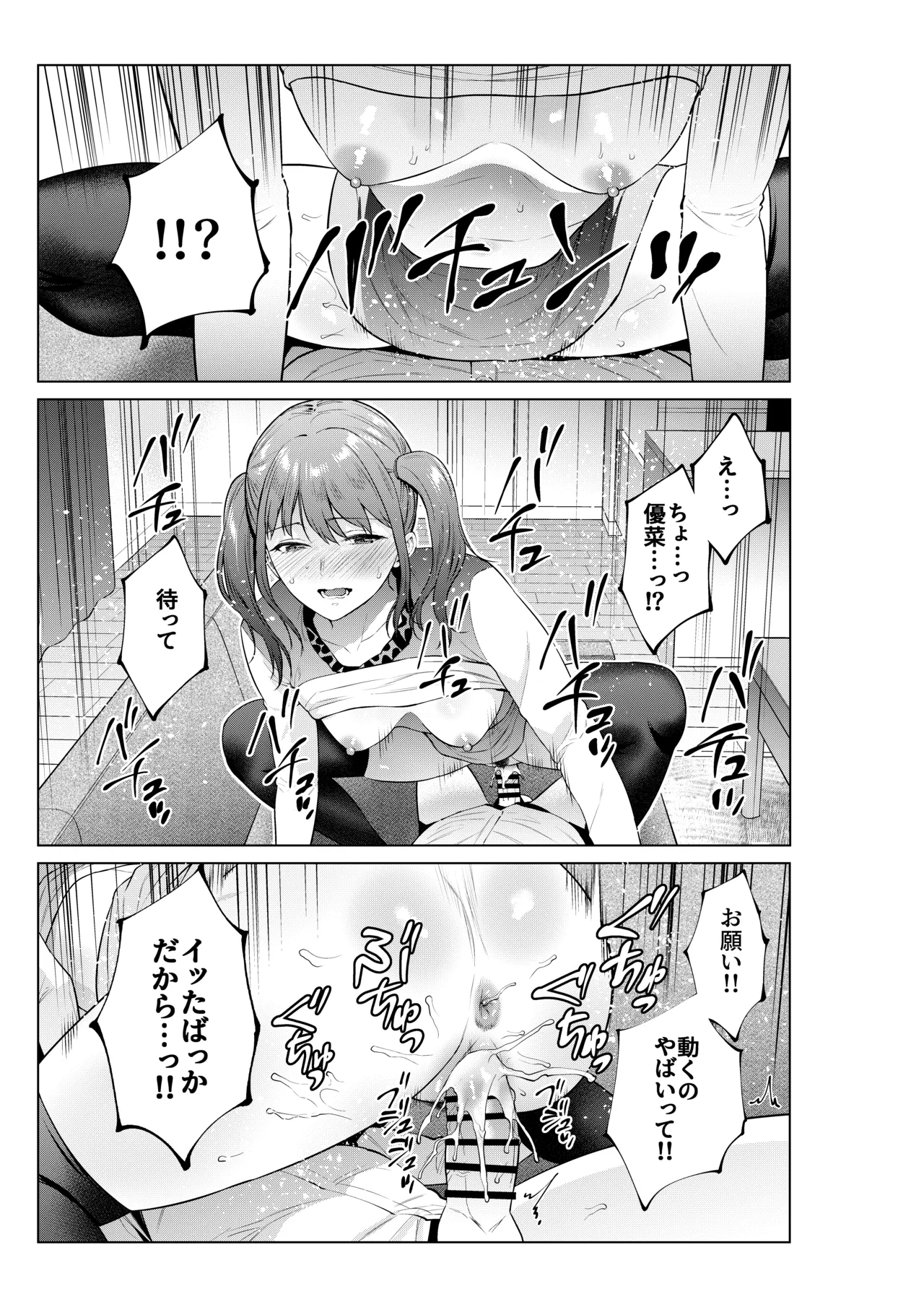 妹としまくったのは酔ったせい Page.11