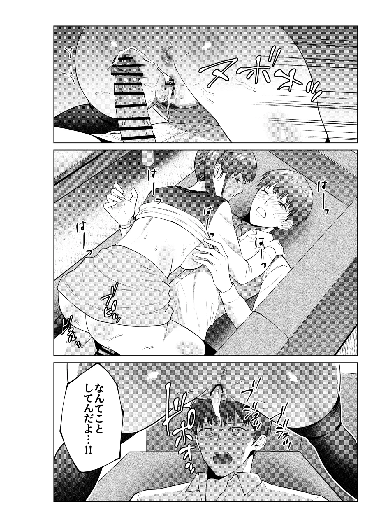 妹としまくったのは酔ったせい Page.14