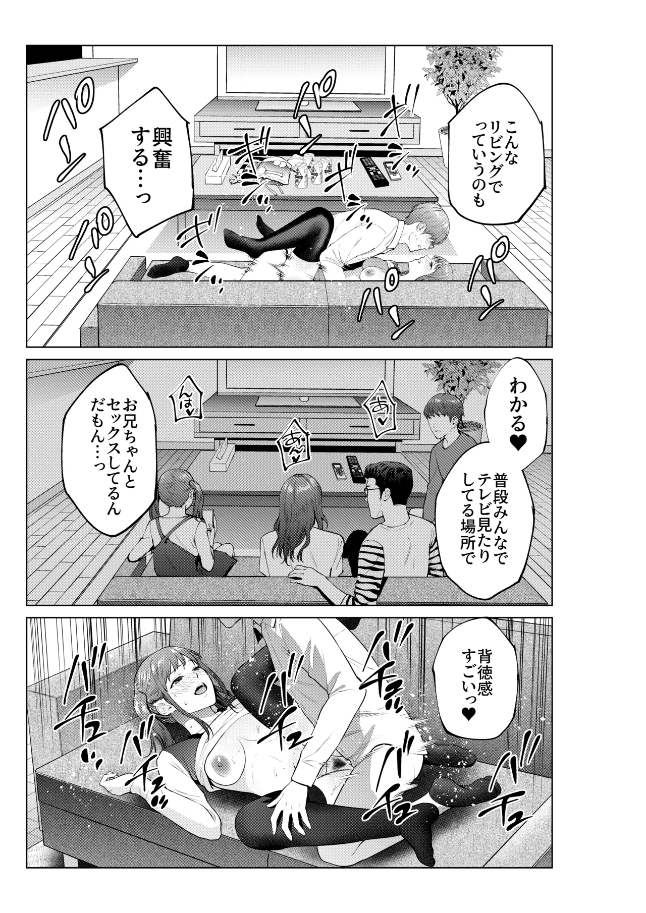 妹としまくったのは酔ったせい Page.25