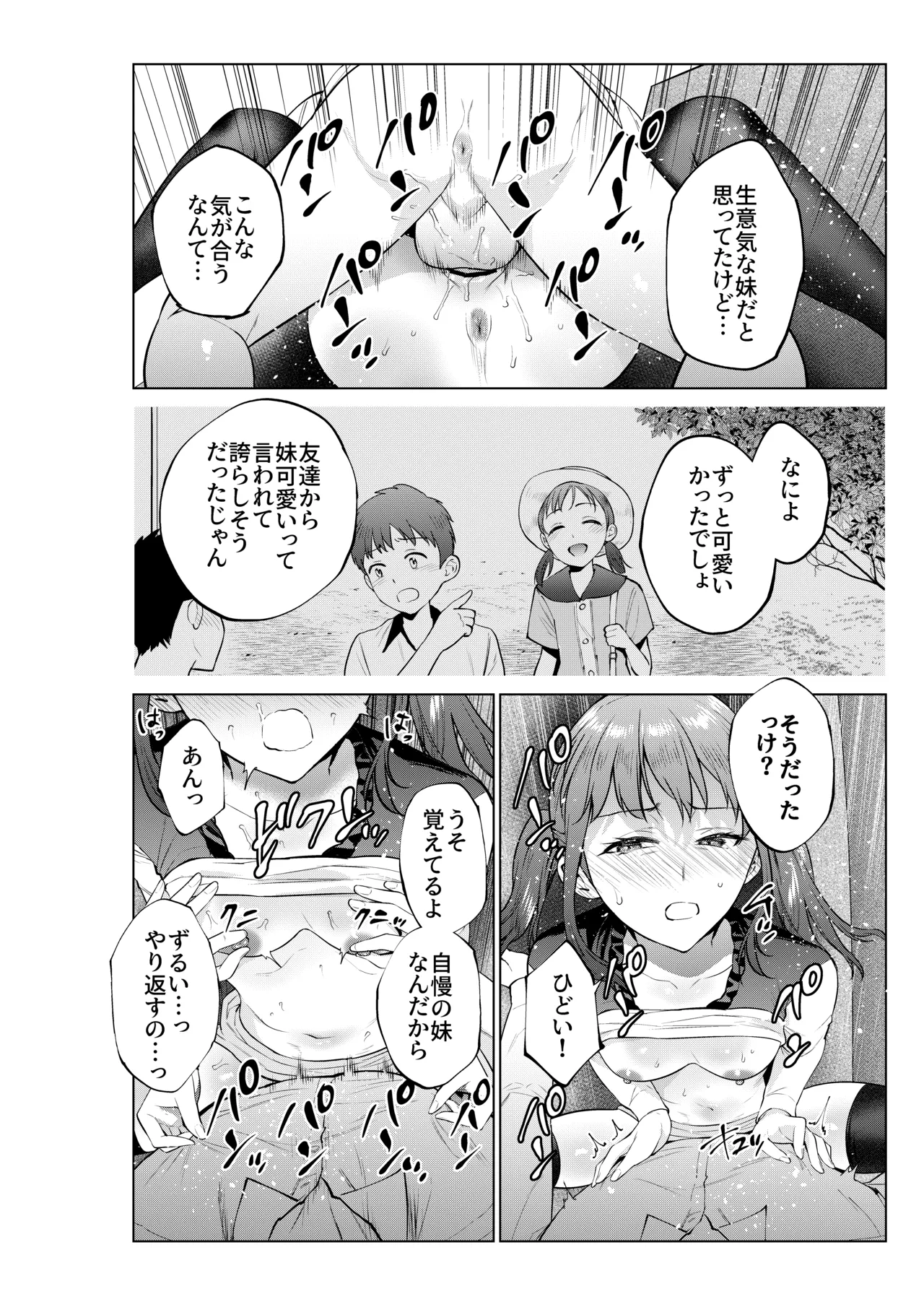 妹としまくったのは酔ったせい Page.26