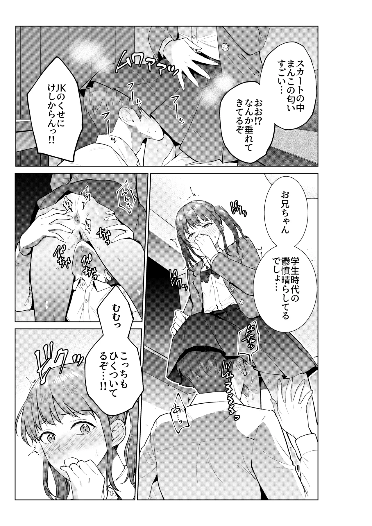 妹としまくったのは酔ったせい Page.31
