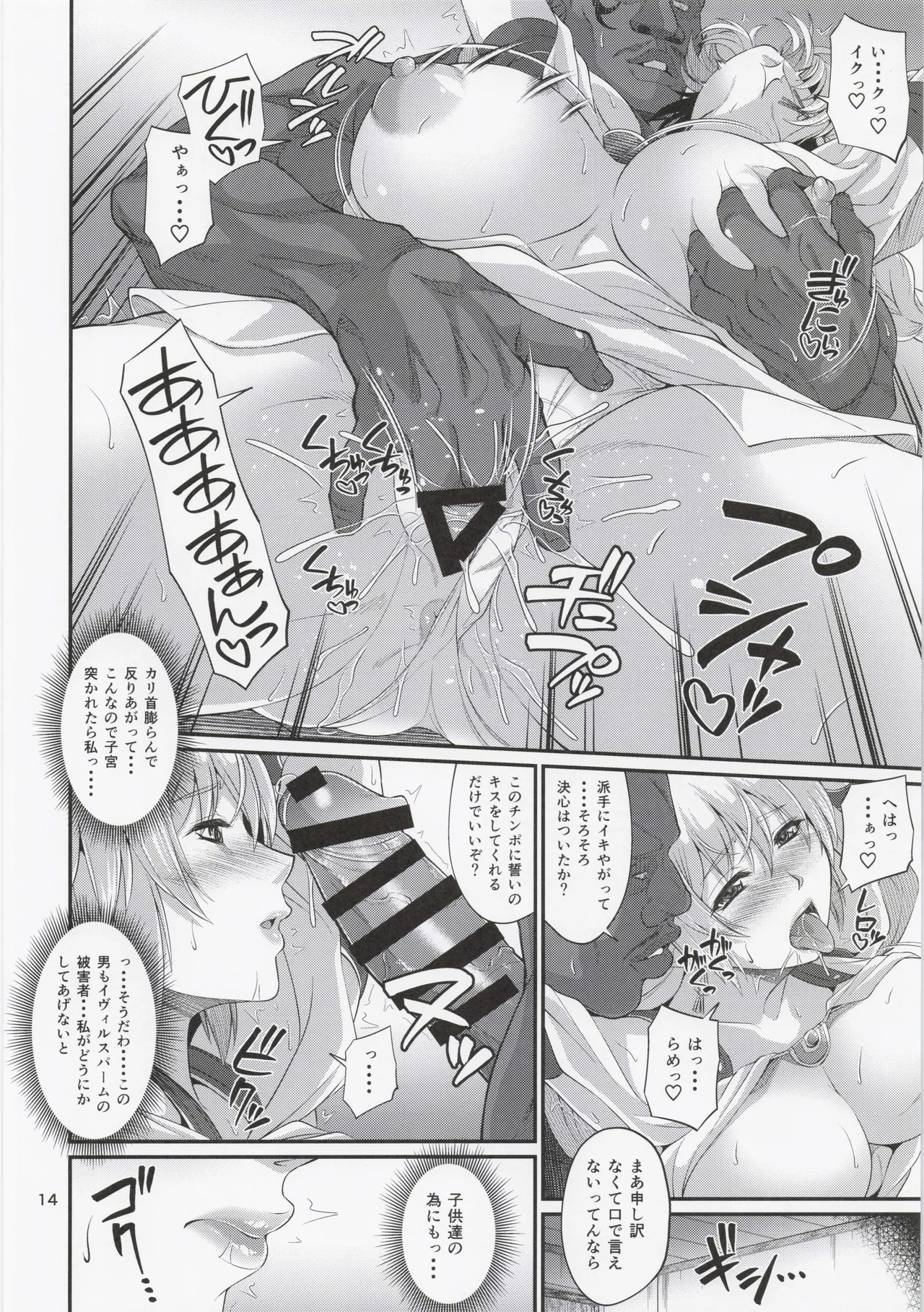 鍛冶屋の奥さんリサージェンス Page.13