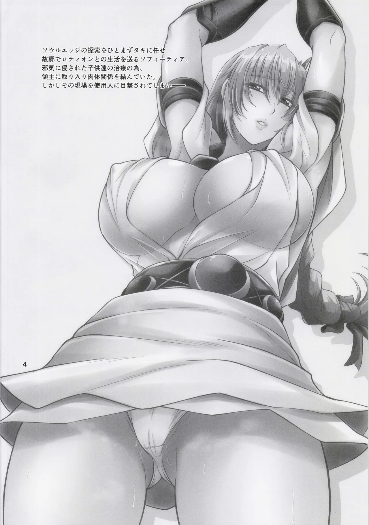 鍛冶屋の奥さんリサージェンス Page.3