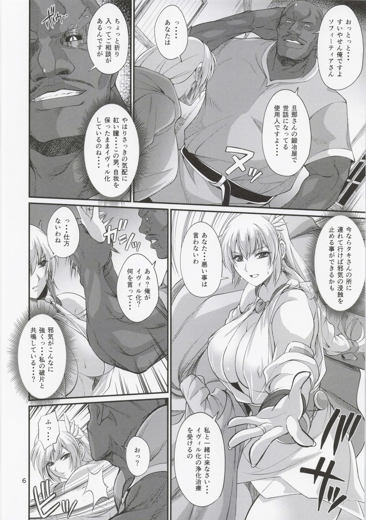 鍛冶屋の奥さんリサージェンス Page.5