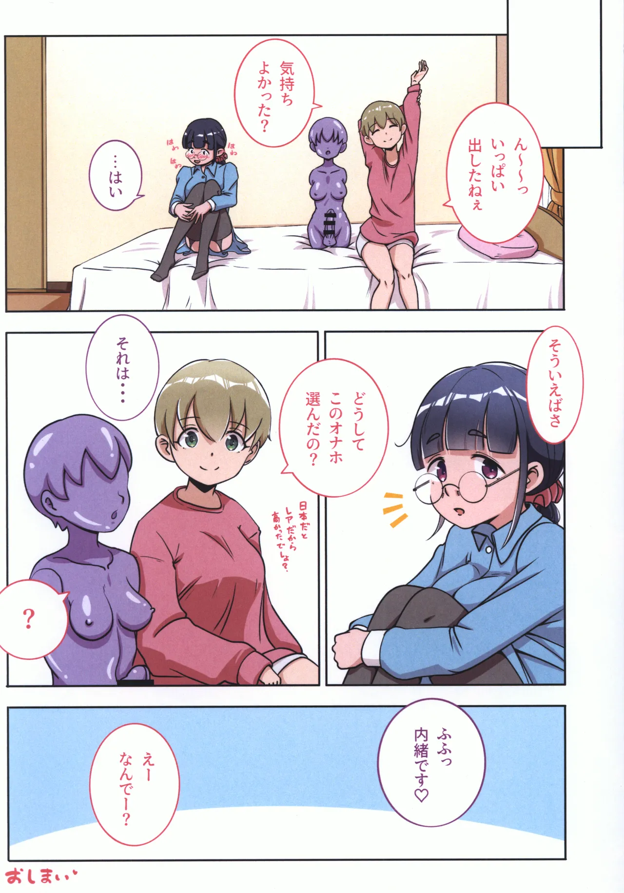 ふたなりオナホの使い方。3 Page.17