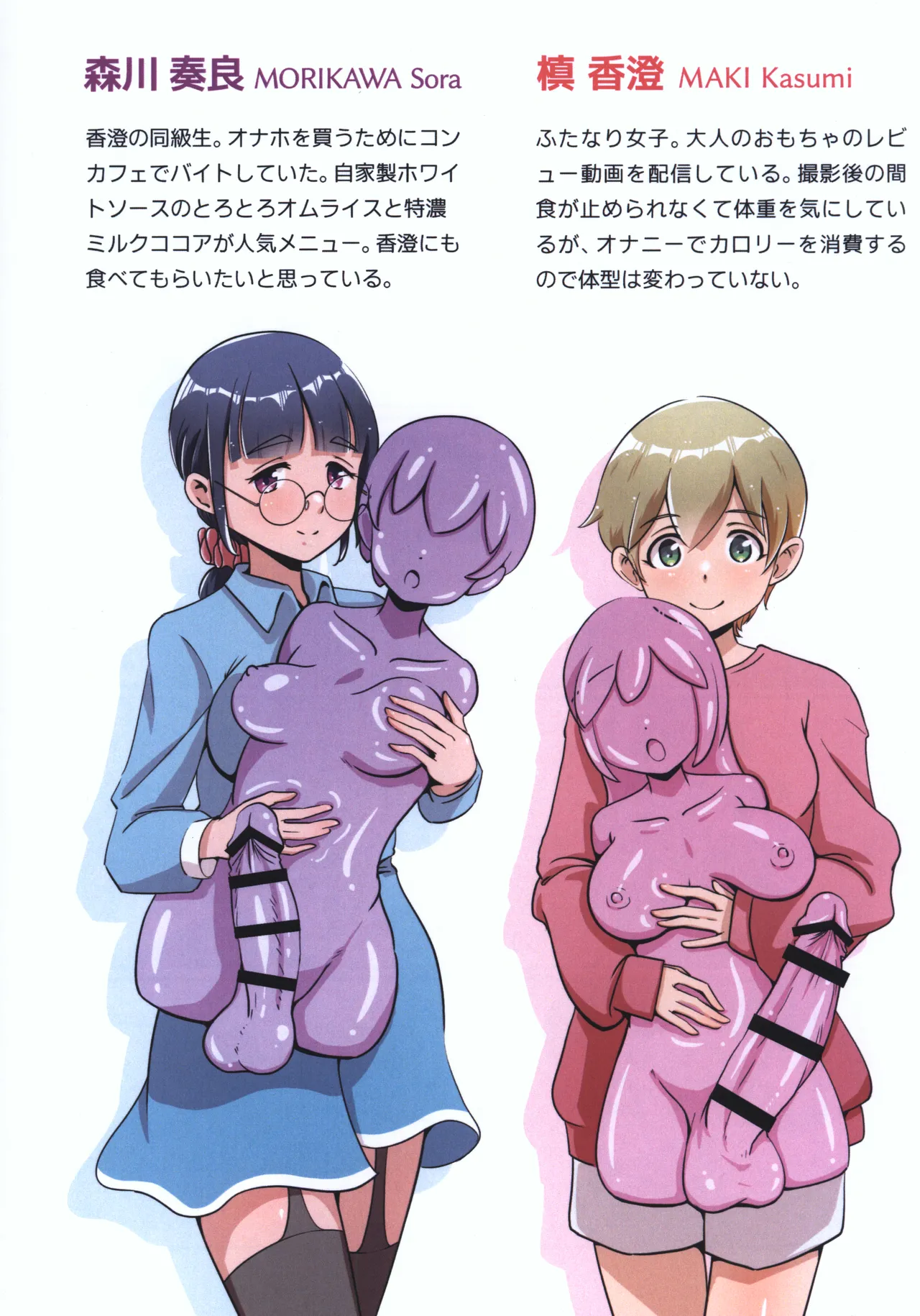 ふたなりオナホの使い方。3 Page.18