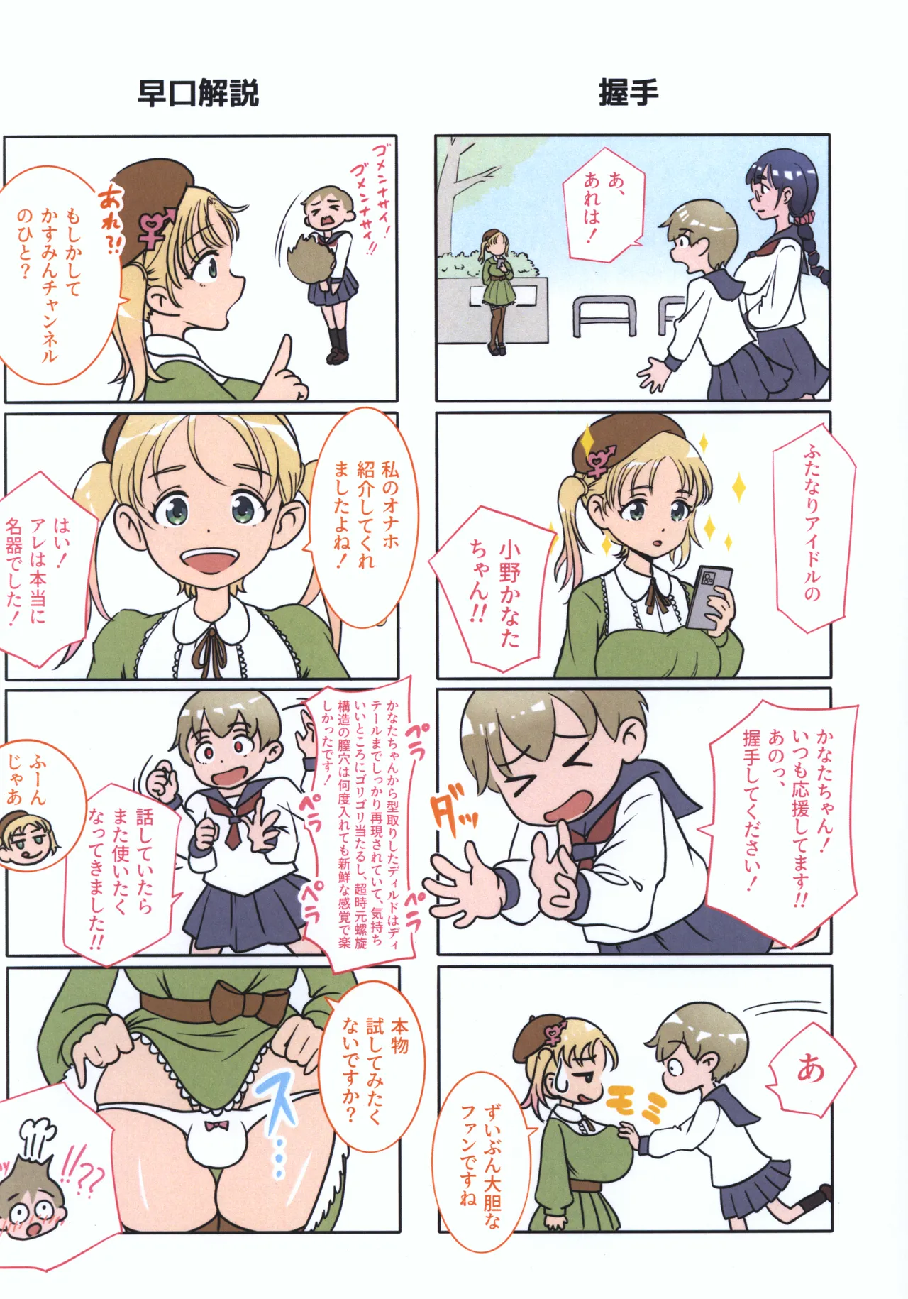 ふたなりオナホの使い方。3 Page.19