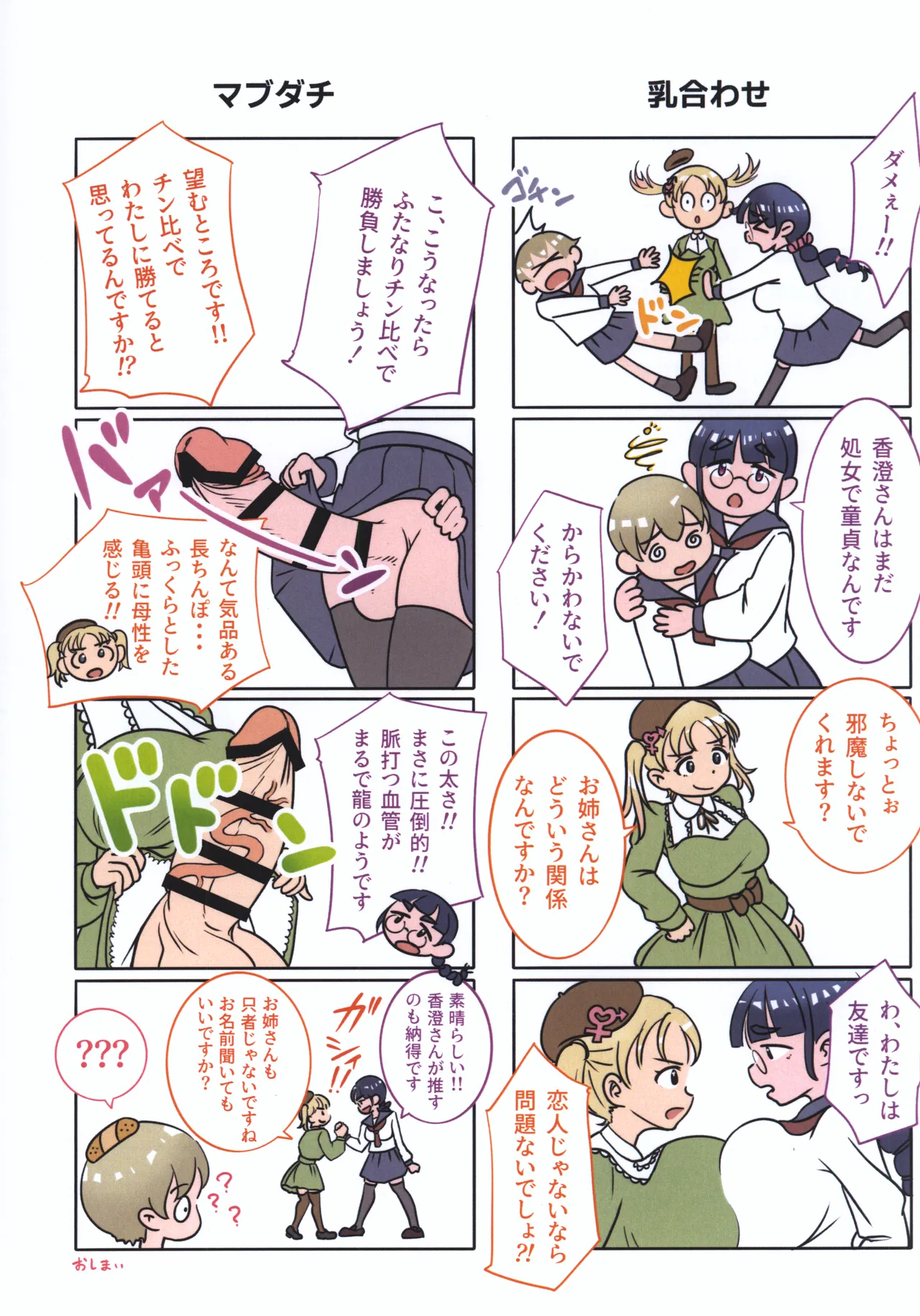 ふたなりオナホの使い方。3 Page.20