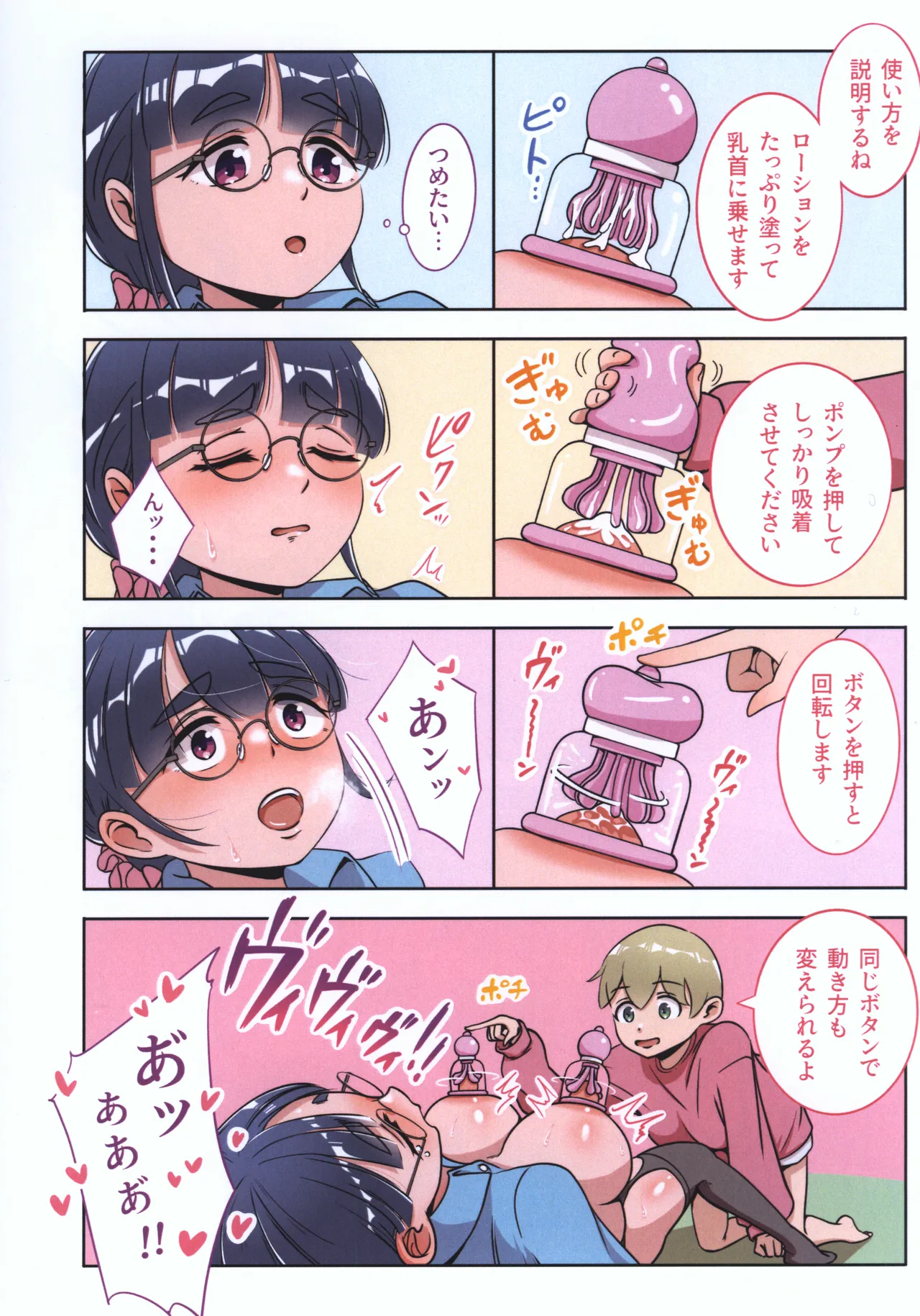 ふたなりオナホの使い方。3 Page.6