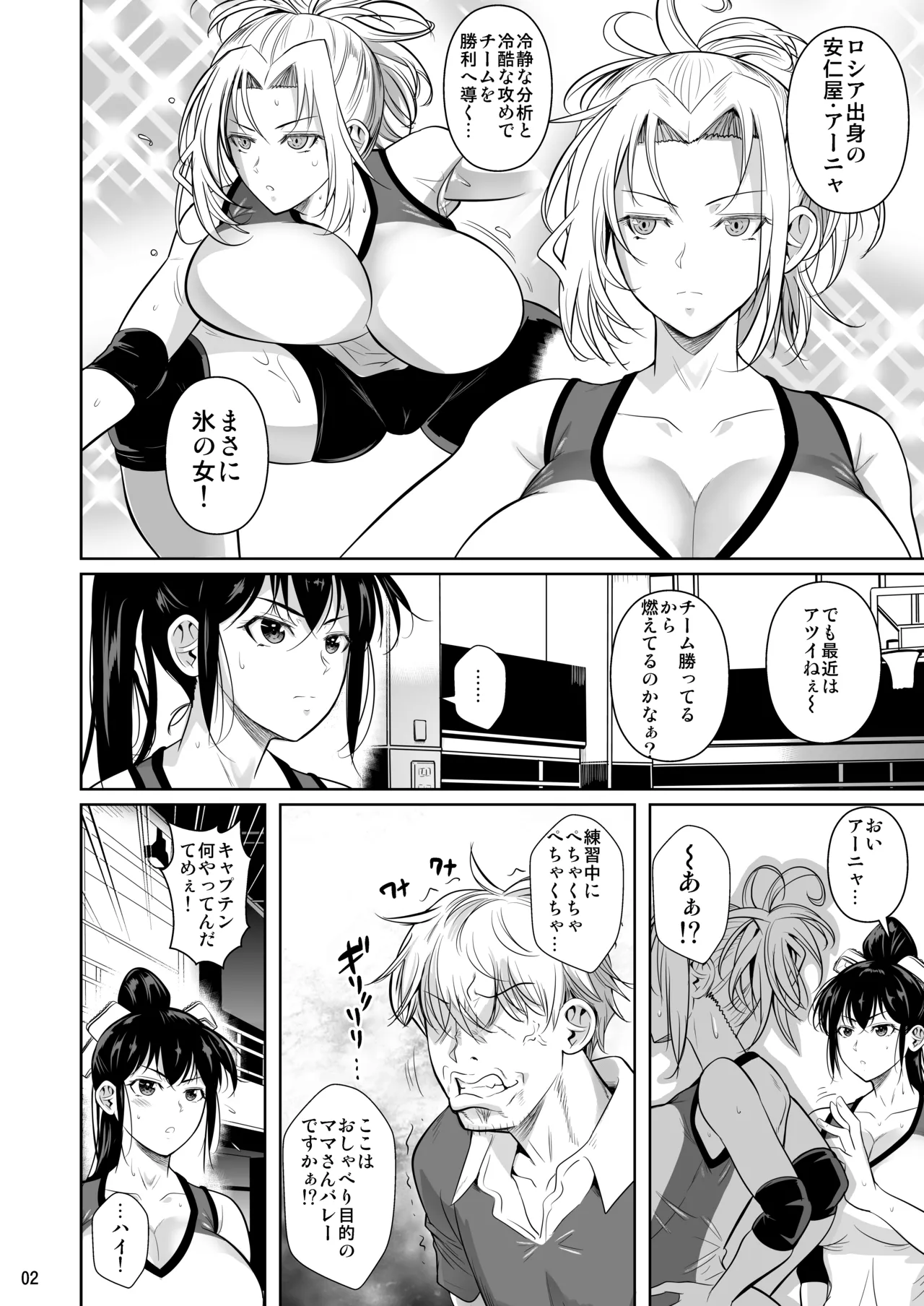 あせったらし2 絶対感じない氷の女〜でも感じる時はロシア語が出ちゃう〜 Page.3