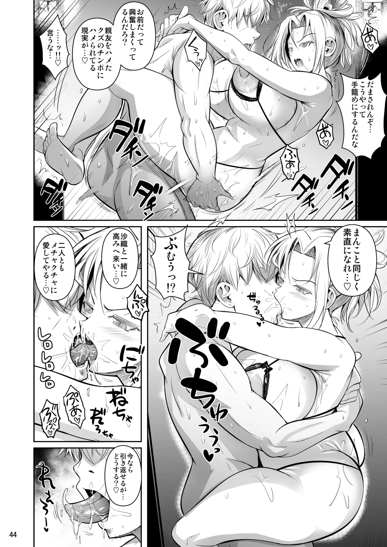 あせったらし2 絶対感じない氷の女〜でも感じる時はロシア語が出ちゃう〜 Page.45
