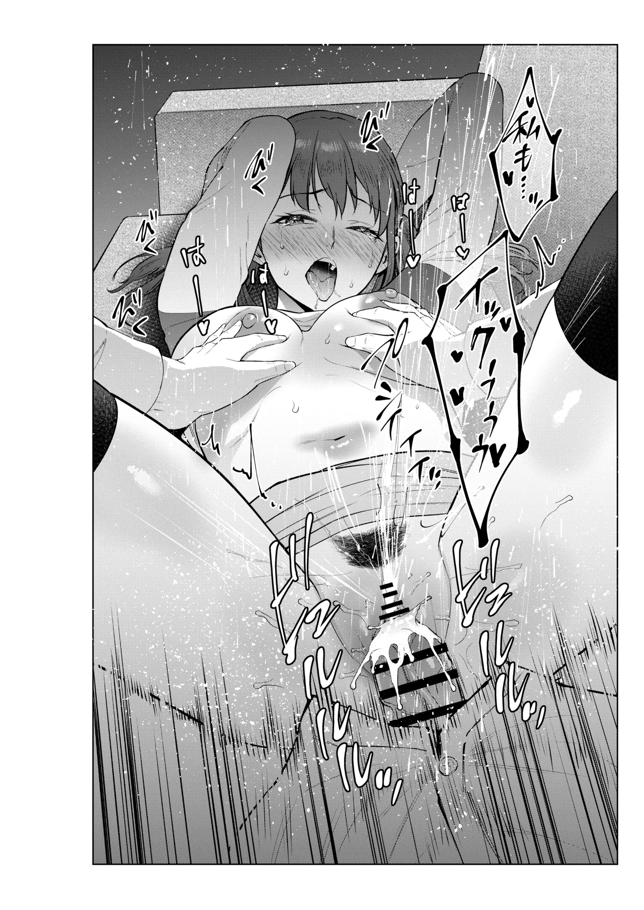 妹としまくったのは酔ったせい Page.29