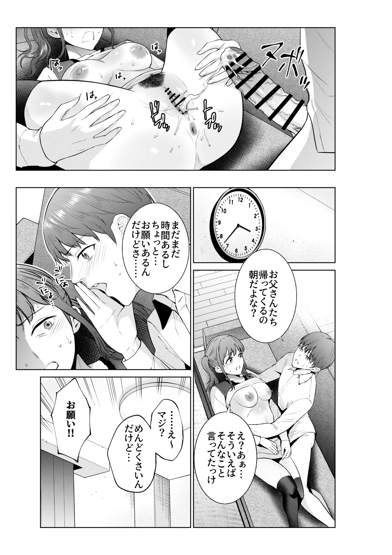 妹としまくったのは酔ったせい Page.30