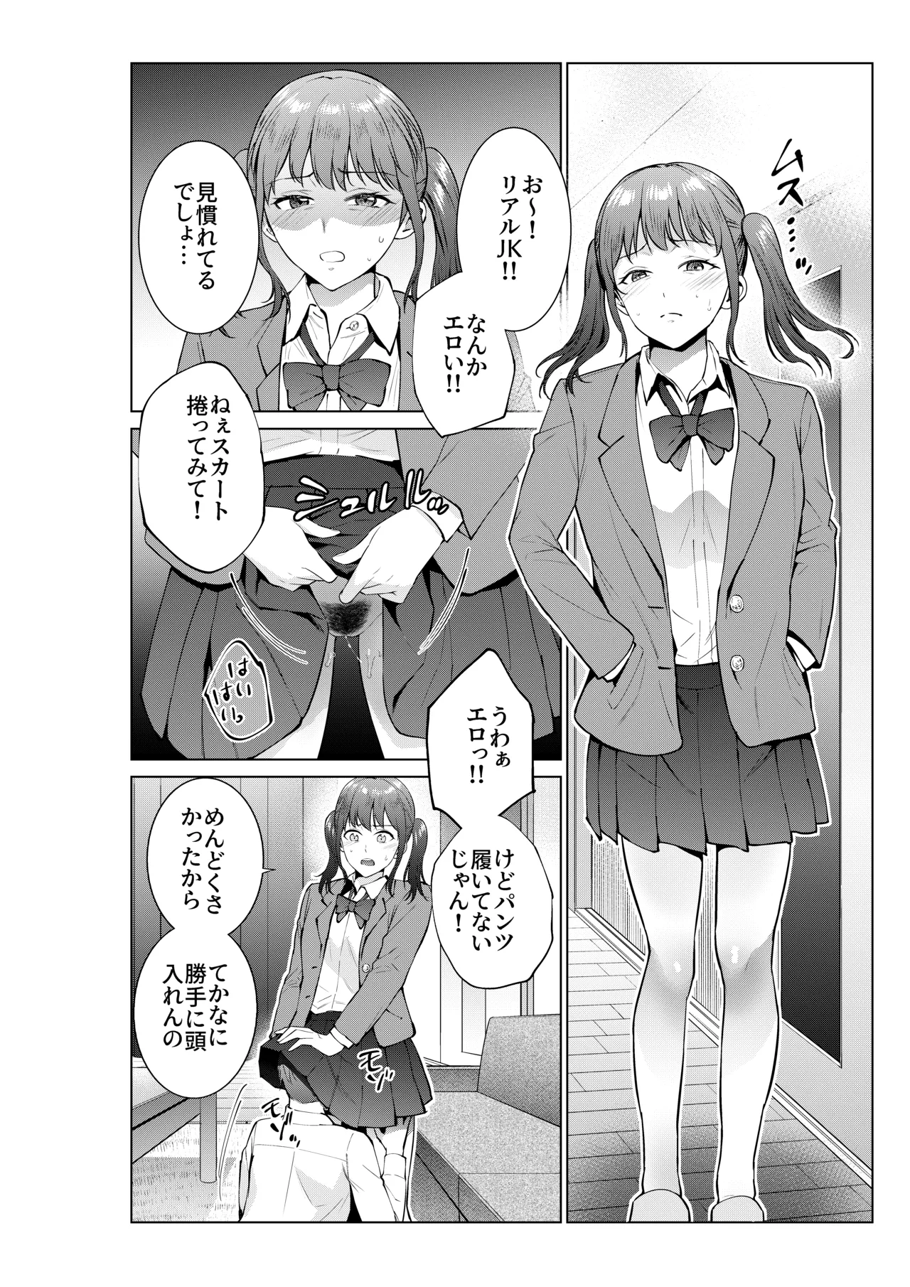 妹としまくったのは酔ったせい Page.31