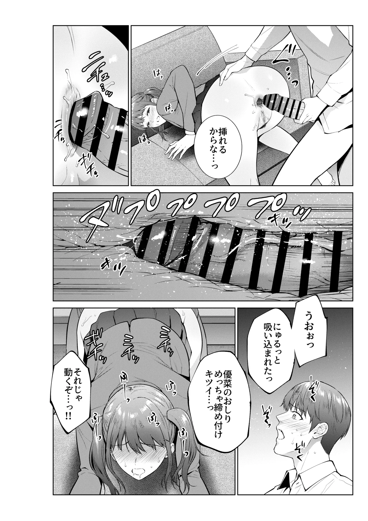 妹としまくったのは酔ったせい Page.35
