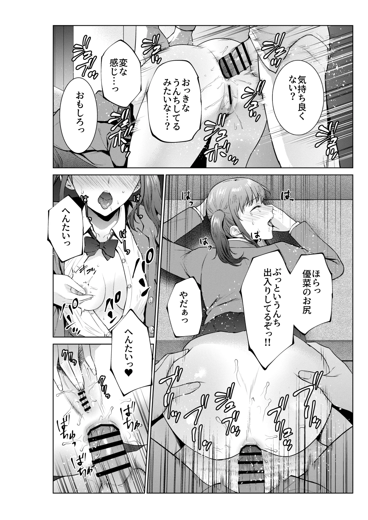 妹としまくったのは酔ったせい Page.37