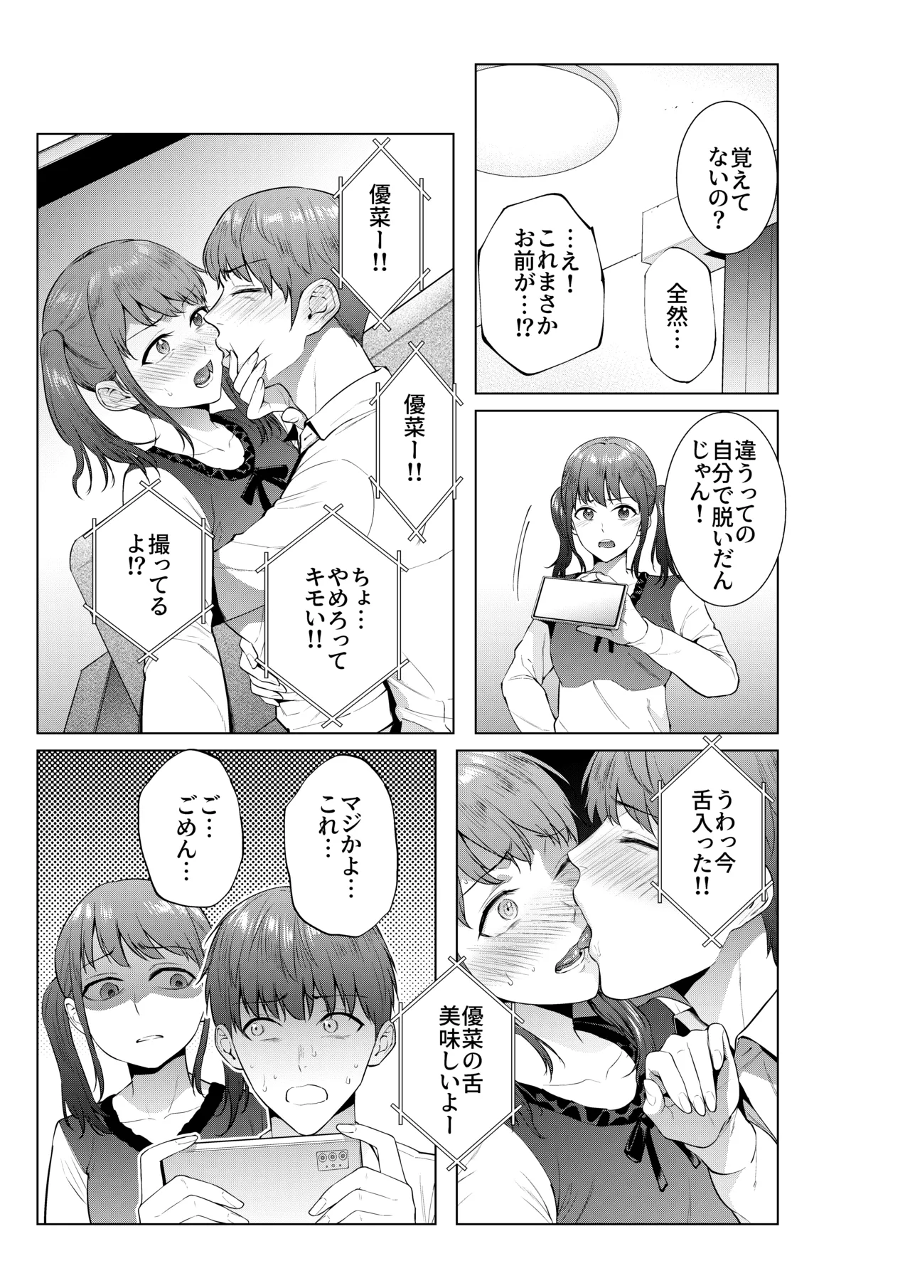 妹としまくったのは酔ったせい Page.4