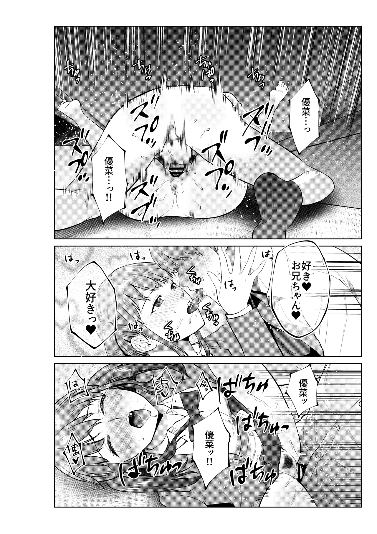 妹としまくったのは酔ったせい Page.47