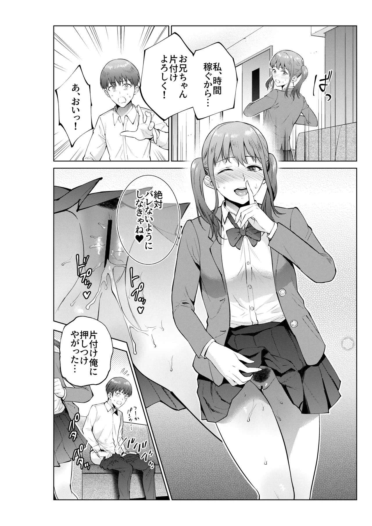 妹としまくったのは酔ったせい Page.49