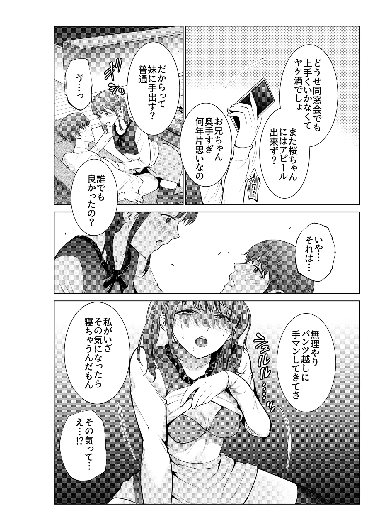 妹としまくったのは酔ったせい Page.5