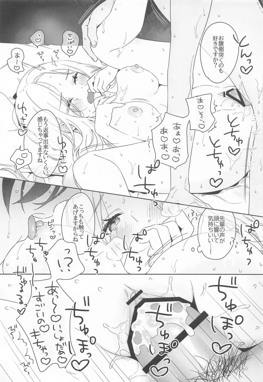 アイドルとプロデューサーのいちゃらぶ性活まとめ本2 Page.12