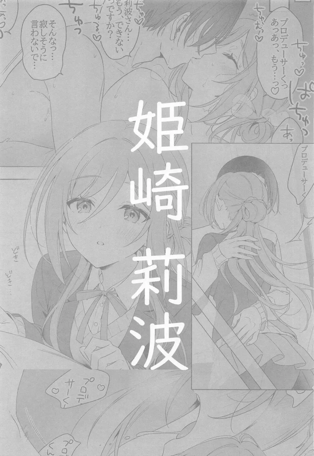 アイドルとプロデューサーのいちゃらぶ性活まとめ本2 Page.16