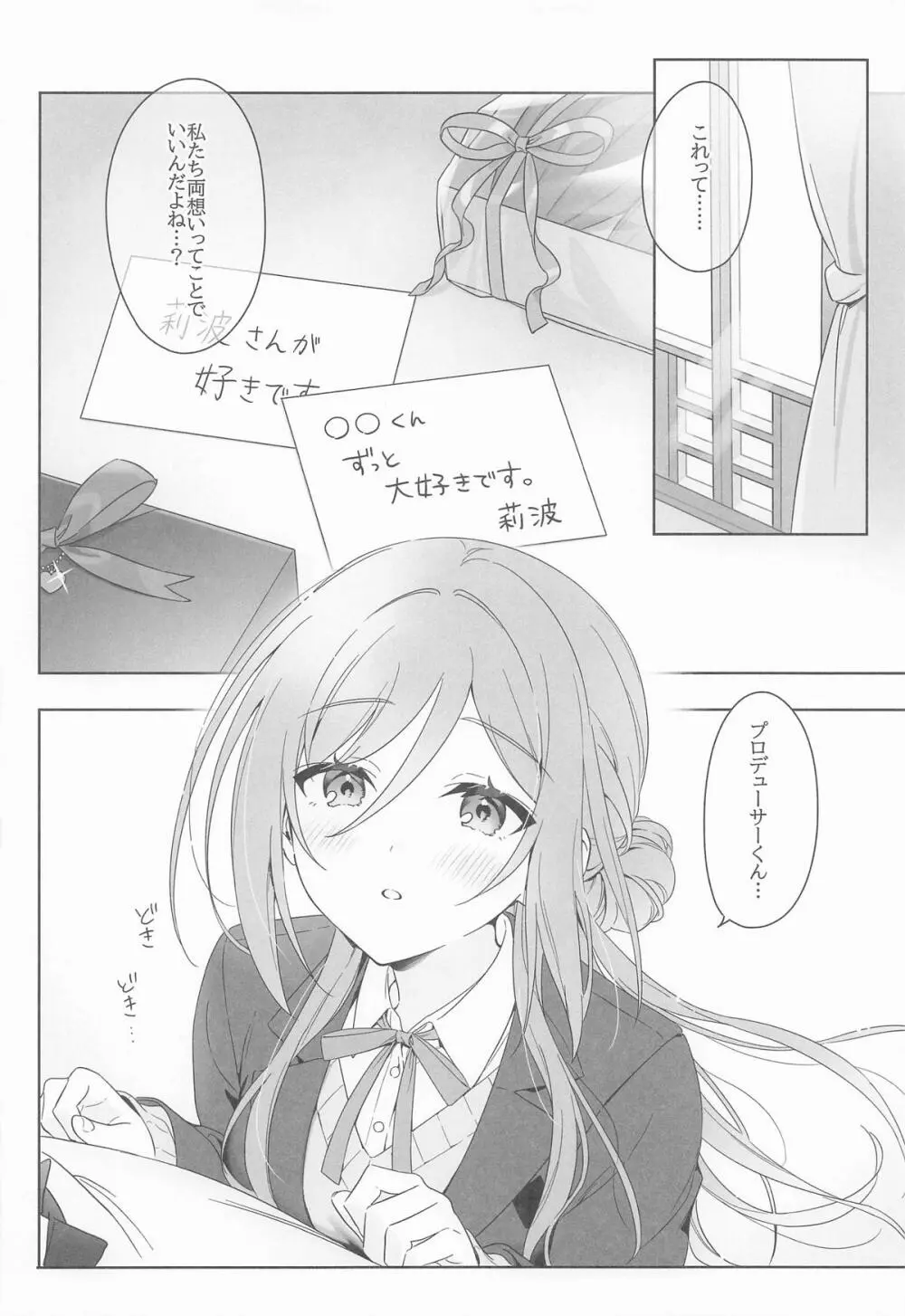 アイドルとプロデューサーのいちゃらぶ性活まとめ本2 Page.17