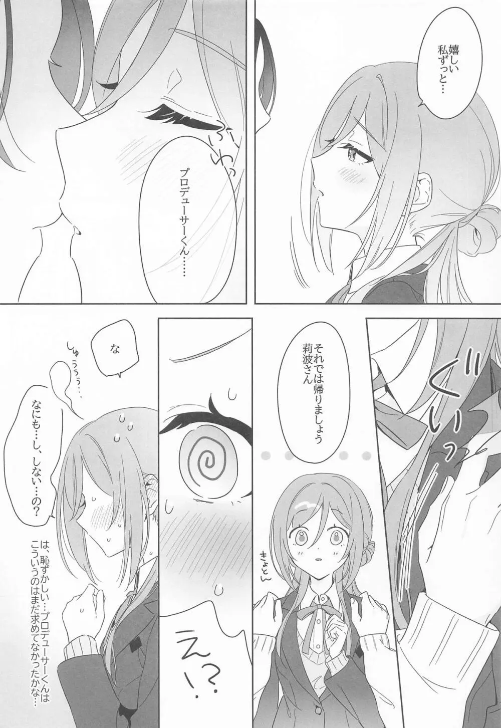 アイドルとプロデューサーのいちゃらぶ性活まとめ本2 Page.18
