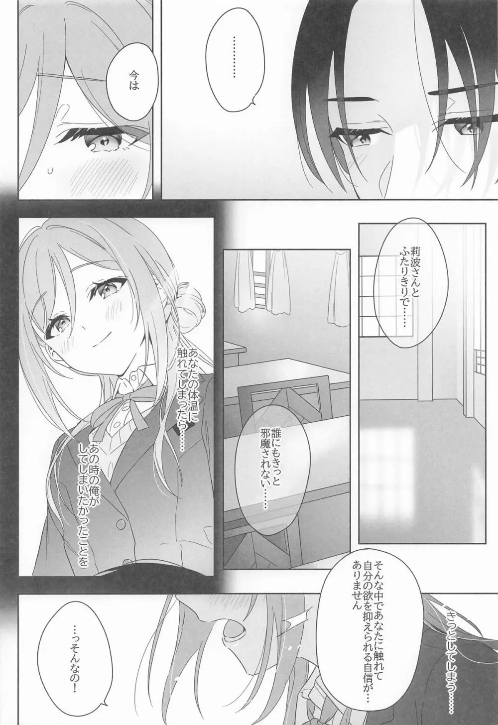 アイドルとプロデューサーのいちゃらぶ性活まとめ本2 Page.19